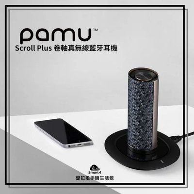 『愛拉風興大店』獨家贈送收納袋 PaMu Scroll Plus 藍芽5.0 卷軸真無線藍牙耳機 現貨秒寄