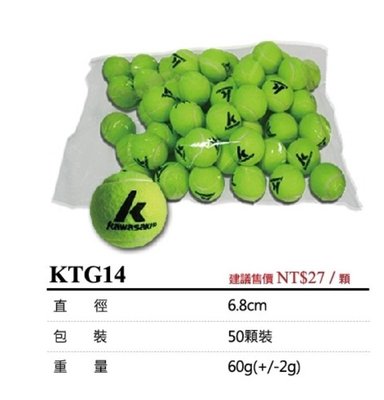 宏海體育 網球 KAWASAKI KTG14 練習級無壓網球 (50個1250元)
