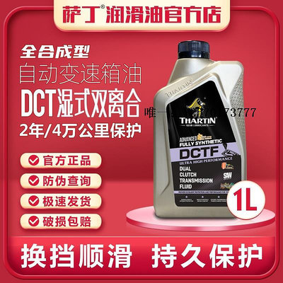 變速箱油薩丁DCT全合成(濕式)雙離合變速箱油6速7速自動波箱油DSG四季通用波箱油