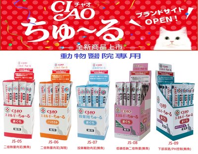 【飛天貓】日本國產 CIAO貓咪肉泥 投藥輔助肉泥 能量補給肉泥 餵藥神器