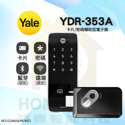 Yale耶魯YDR-353A  卡片/密碼輔助型電子鎖  含安裝保固教學