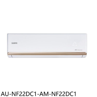 《可議價》聲寶【AU-NF22DC1-AM-NF22DC1】變頻冷暖分離式冷氣(含標準安裝)(7-11商品卡200元)