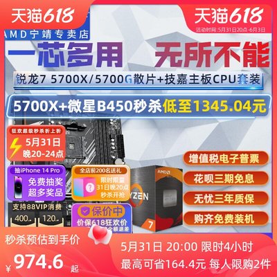 廠家現貨出貨AMD銳龍R7 5700X/5700G散片技嘉微星B450/B550主板CPU套裝板U八核