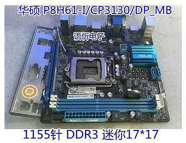 電腦零件迷你 B75IA-E33 P8H61-I B75M-ITX B75N主板1155 17*17 支持3770筆電配