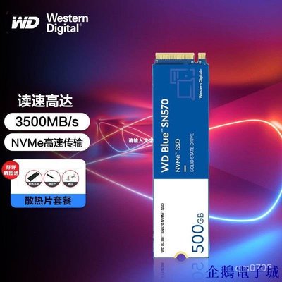 企鵝電子城西部數據藍盤SN570 500G/1T全新M.2 NVME固態pice臺式筆記本硬碟 INWY