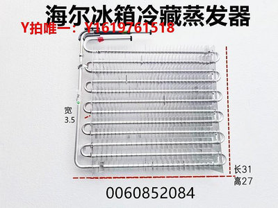 冰箱配件海爾冰箱配件冰箱蒸發器冷藏/冷凍/翅片蒸發器散熱器制冷板 原裝