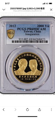 中華民國第十三任總統副總統(馬英九.吳敦義)就職紀念金幣PCGS  PR69DCAM