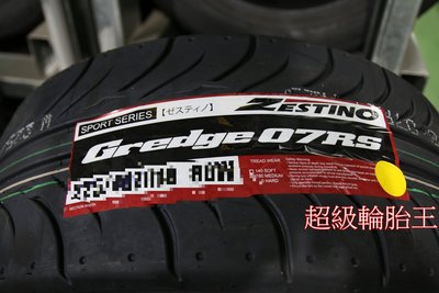 超級輪胎王~全新 ZESTINO GREDGE 07RS 235/40/17 半熱熔胎~[完工價88888] 耐磨140