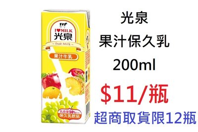 【DreamShop】光泉 果汁保久乳200ml(鮮乳的天然營養加上水果的營養素)