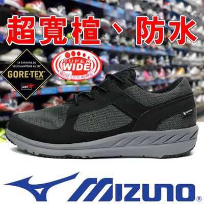鞋大王Mizuno B1GE-204309 黑色 GORE-TEX 防水健走鞋(超寬楦)【特價出清】908M