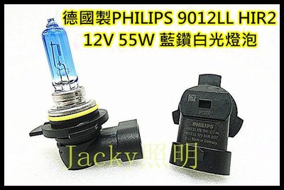 Jacky照明-德國PHILIPS 9012LL HIR2 12V 55W 藍鑽白光燈泡 非-HID LED
