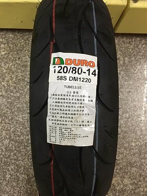 【高雄阿齊】華豐 DURO DM1220 120/80-14 機車輪胎 DM 1220