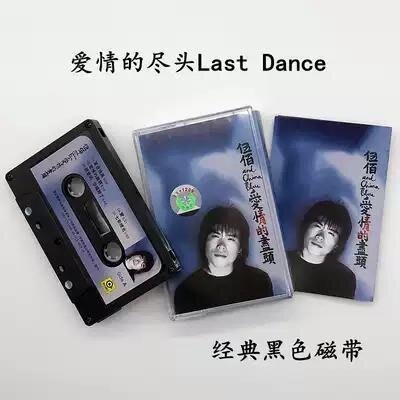 【當天發貨】錄音帶伍佰愛情的盡頭Last Dance全新未拆黑色錄音帶  -辣台妹