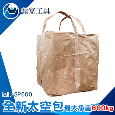 《頭家工具》包材行 工業用袋 編織袋 太空袋 工業用垃圾袋 環保袋 工程專用 MIT-SP600