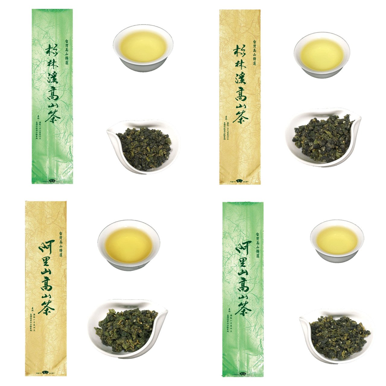 免運費》每組特價1250元～杉林溪烏龍茶+杉林溪金萱茶+阿里山烏龍茶+阿里山金萱茶《萱茶記》 | Yahoo奇摩拍賣