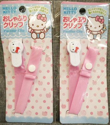 特價日本貨- 拒用別針 寶貝安全 正版授權日本三麗鷗Hello Kitty立體凱蒂貓嬰兒安全奶嘴夾媽媽必備