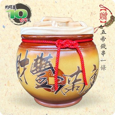 【唐楓藝品米甕】黃平光釉(財豐滿庫)米甕 | 約裝 10 台斤米