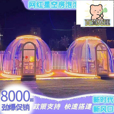 廠家出貨民宿pc星空泡泡屋透明帳篷飯廳戶外營地風景區帳篷星空房