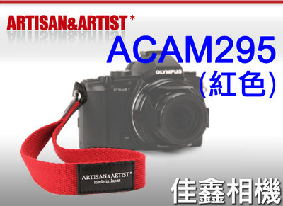 ＠佳鑫相機＠（全新）日本Artisan&Artist ACAM295 (圓孔)相機手腕帶(紅) Leica、Sony適用