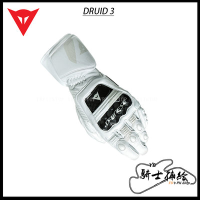 ⚠YB騎士補給⚠ DAINESE 丹尼斯 DRUID 3 白 防摔 長版手套 碳纖維 CARBON