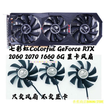 天極TJ百貨全新七彩虹Colorful GeForce RTX 2060 2070 1660 6G 顯卡三風扇