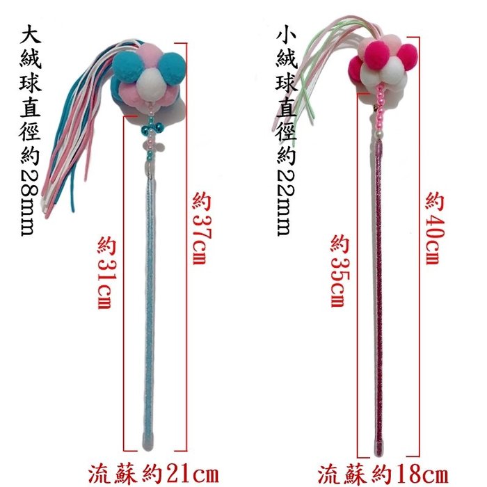 【珍愛頌】LA018 小仙女逗貓棒 (大號) 絨球逗貓棒 鈴鐺逗貓棒 棉花糖逗貓棒 流蘇逗貓棒 貓咪互動 貓玩具 逗貓桿