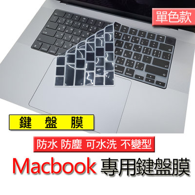 Macbook air pro 14 A2442 16 A2485 A2780 台美版  單色黑 注音 繁體 筆電 鍵盤膜