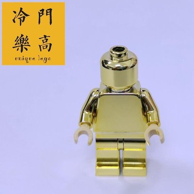 易匯空間 Lego 樂高 素色 人仔 鍍金 電鍍 小金人 850807 全新鑰匙扣拆出LG1853