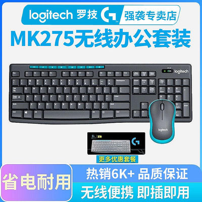 羅技MK275無線鼠標鍵盤套裝鍵鼠套家用辦公商務持久續航三年聯保