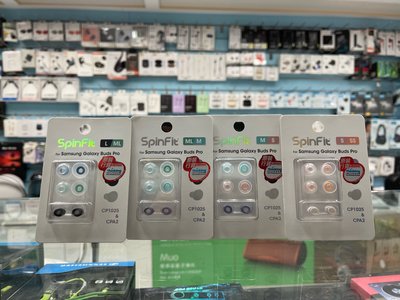 禾豐音響 SpinFit CP1025 & CPA2 三星 Samsung Galaxy Buds Pro 矽膠耳塞