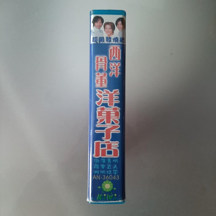 最上の品質な 新品未開封 西洋骨董洋菓子店 滝沢秀明 椎名桔平7枚組dvd