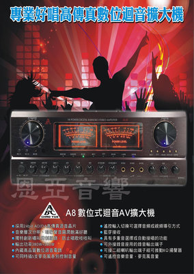 【恩亞音響】台灣製造 大功率380W ABC A-8專業卡拉OK擴大機 ABC A8數位迴音擴大機