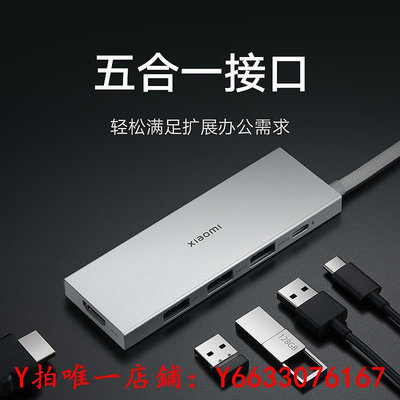 擴展塢小米拓展塢Type-C五合一擴展塢分線器高傳輸USB轉接頭HDMI轉接頭多接口轉換器適用小米 蘋果筆記本等產品擴展