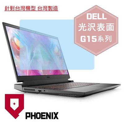 【PHOENIX】DELL G15 5510 5511 5515 專用 高流速 光澤亮型 螢幕貼 + 鍵盤保護膜