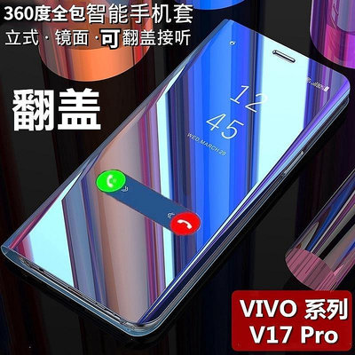 鏡面皮套 手機殼 Vivo V17 V15 S1 V11 Pro X70 X21 支架防摔殼 智能休眠皮套 保護皮套殼
