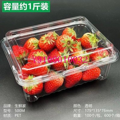 熱銷 一次性水果盒子 帶蓋透明塑料草莓盒一斤裝500克打包盒水果包裝盒可開發票