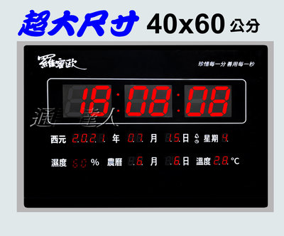 【NICE-達人】NEW-793 羅蜜歐超大尺寸 LED 數位萬年曆電子鐘 插電式掛鐘 時鐘/鬧鐘/西元/報時/溫度