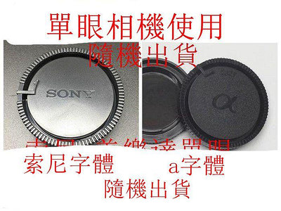 Sony單眼美樂達副廠 MA機身蓋 鏡頭後蓋a99II A850 A900 A580 a560 a65