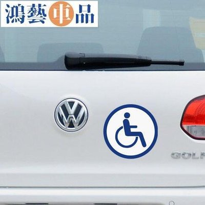殘疾人機動車標誌汽車貼紙反光貼警示貼前擋後擋貼c5車尾貼-鴻藝車品