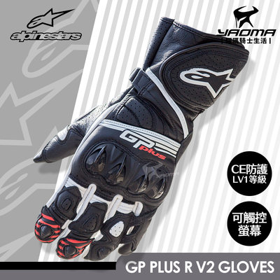 Alpinestars GP Plus R V2 黑白 防摔手套 長版 皮革手套 可觸控螢幕 CE認證 A星 耀瑪騎士