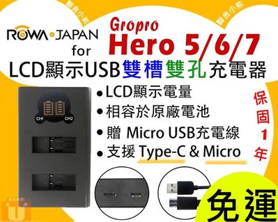 【聯合小熊】ROWA 樂華 for GoPro Hero 5 Hero 6 Hero 7 Hero 8 USB雙槽充電器
