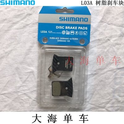 熱銷 SHIMANO R9170 R8070 L03A L05A公路車樹脂散熱油碟剎車塊來令片精品