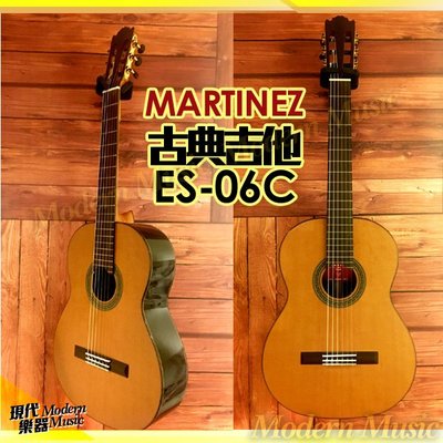 【現代樂器】德國Martinez瑪丁尼古典吉他 ES-04C 霧面 紅松面單板 西班牙吉他 尼龍弦木吉他 ES-04