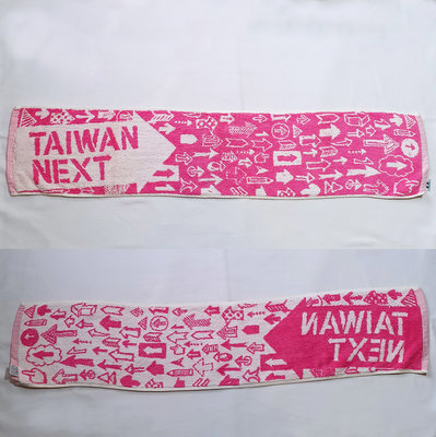 蔡英文，2012 Taiwan Next 系列運動毛巾（粉紅）