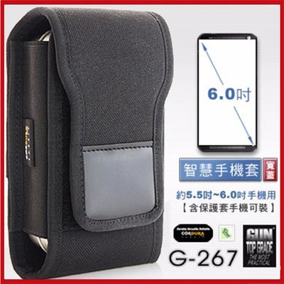 台灣製GUN寬蓋智慧手機套(約5.5~6.0吋)#G-267【AH05082】99愛買