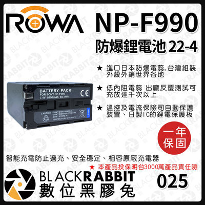 數位黑膠兔【 ROWA 電池 22-4 FOR SONY NP-F990 F990 鋰電池 】 電池 索尼 相機