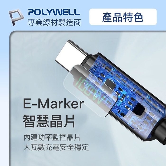 【珍愛頌】寶利威爾 USB Type-C To C 100W數位顯示PD快充線 2米 iPad 安卓 POLYWELL