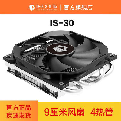 ID-COOLING IS-30 IS-40x ITX多平臺 CPU超薄散熱器 溫控靜音