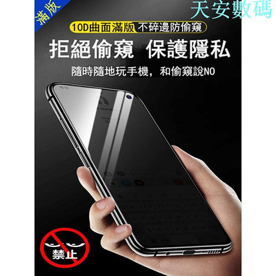 Samsung 滿版防窺膜 三星 S10 S10+ Note8 Note9 保護貼 S8+ S9 邊膠硬邊 螢幕保護貼