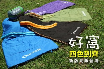 【好野 Outthere】好窩睡袋（綠/藍/黑/紫）2021新版睡袋 好窩+好毯合購優惠 露營 戶外 居家 兒童睡袋